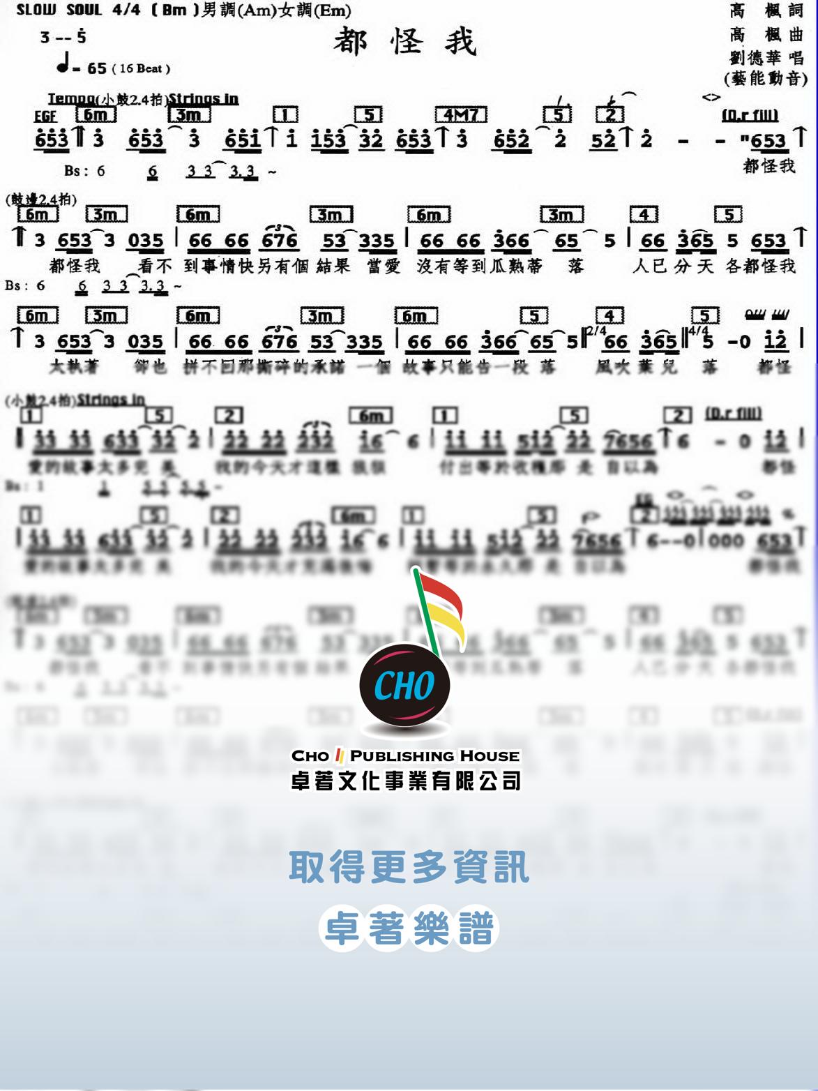 都怪我